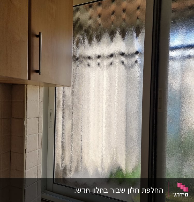 חלון זכוכית מט במטבח עם מסגרת מתכת